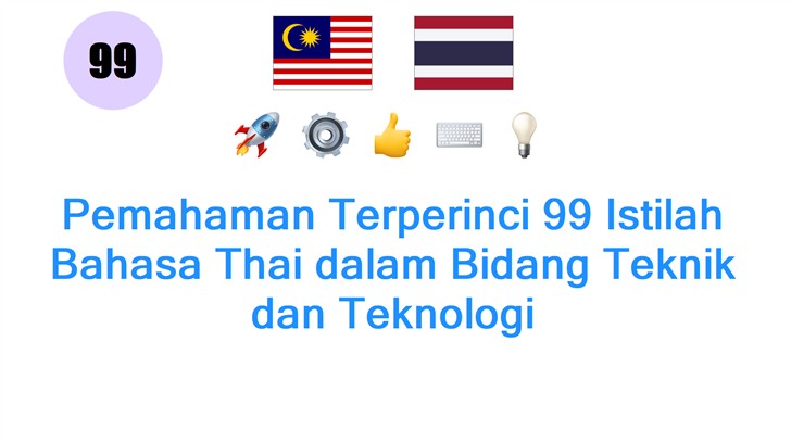 Pemahaman Terperinci 99 Istilah Bahasa Thai dalam Bidang Teknik dan Teknologi